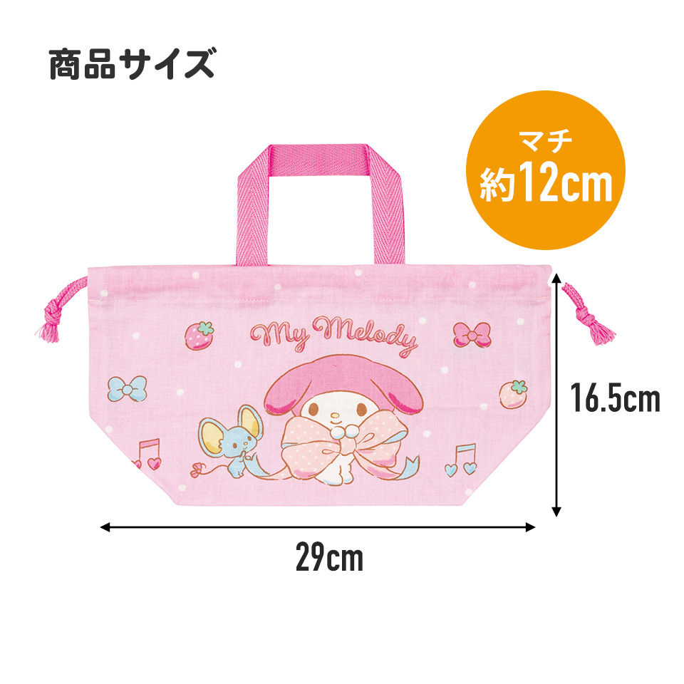 【メール便対象品】 お弁当袋 幼稚園 キャラクター ランチ巾着 子供 巾着袋 小学生 小 きんちゃく袋 skater スケーター KB7 マイメロディ マイメロ サンリオ 女の子 女子