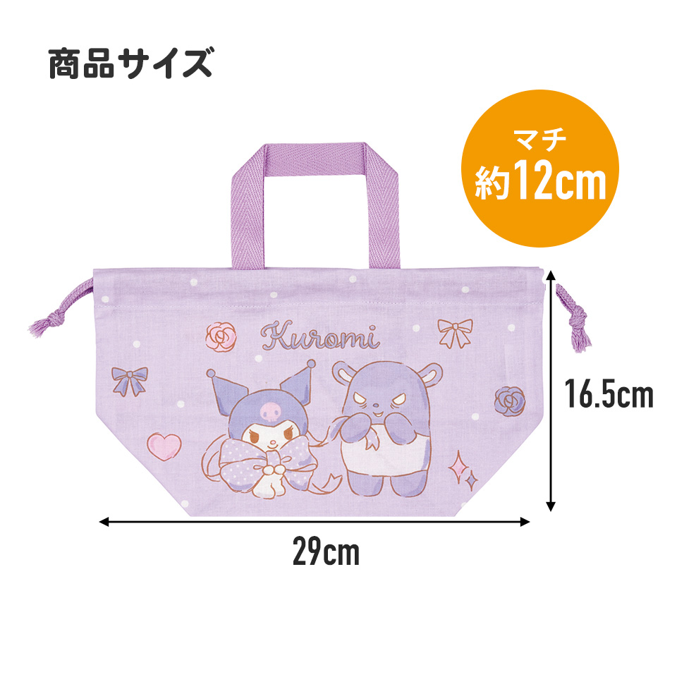 【メール便対象品】 お弁当袋 幼稚園 キャラクター ランチ巾着 子供 巾着袋 小学生 小 きんちゃく袋 skater スケーター KB7 クロミ クロミちゃん サンリオ 女の子 女子