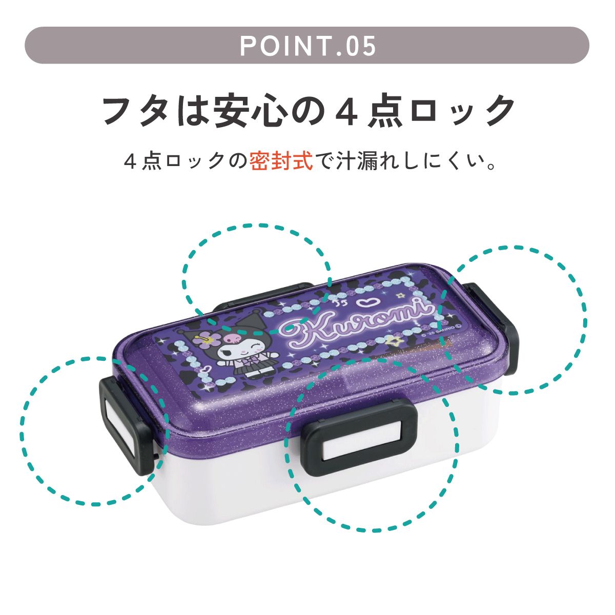 スケーター 弁当箱 530ml 大人 一段 仕切り 食洗機 レンジ 対応 日本製 ランチボックス skater PFLB6 クロミ クロミちゃん サンリオ 女の子 女子【レディース 4点ロック お弁当箱 ドーム型 1段 食洗機OK】
