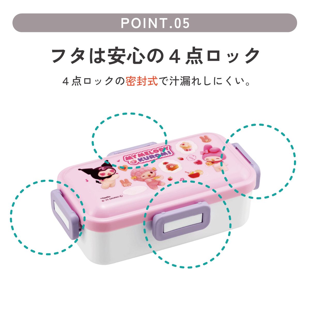 おかずがつぶれにくい ふわっと弁当箱 1段/530ml マイメロ&クロミ/PFLB6_4973307660955