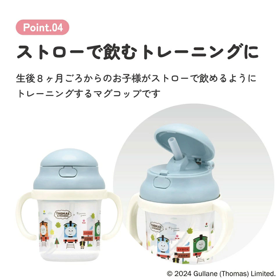 ストローマグ 230ml 両手 ストロー マグ ベビーマグ ワンタッチ キャラクター skater スケーター KSH2 トーマス×つむぱぱ きかんしゃトーマス 男の子【かわいい 8ヶ月 ベビー コップ カップ ストローボトル】