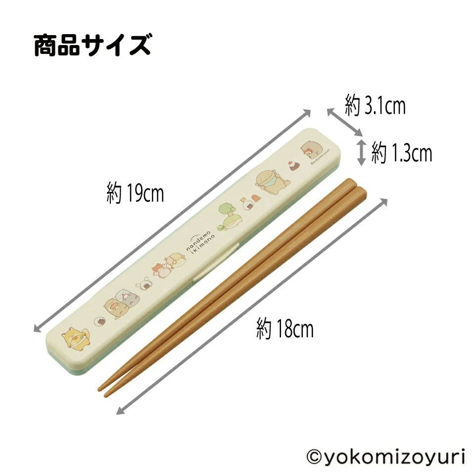 お箸セット 食洗器対応 箸入れ 抗菌 カトラリー お弁当 箸 skater カトラリーセット スケーター ABC3AG なんでもいきもの グッズ よこみぞゆり【カトラリーケース 蓋付き ギフト おはしセット 大人 子供 箸ケース】