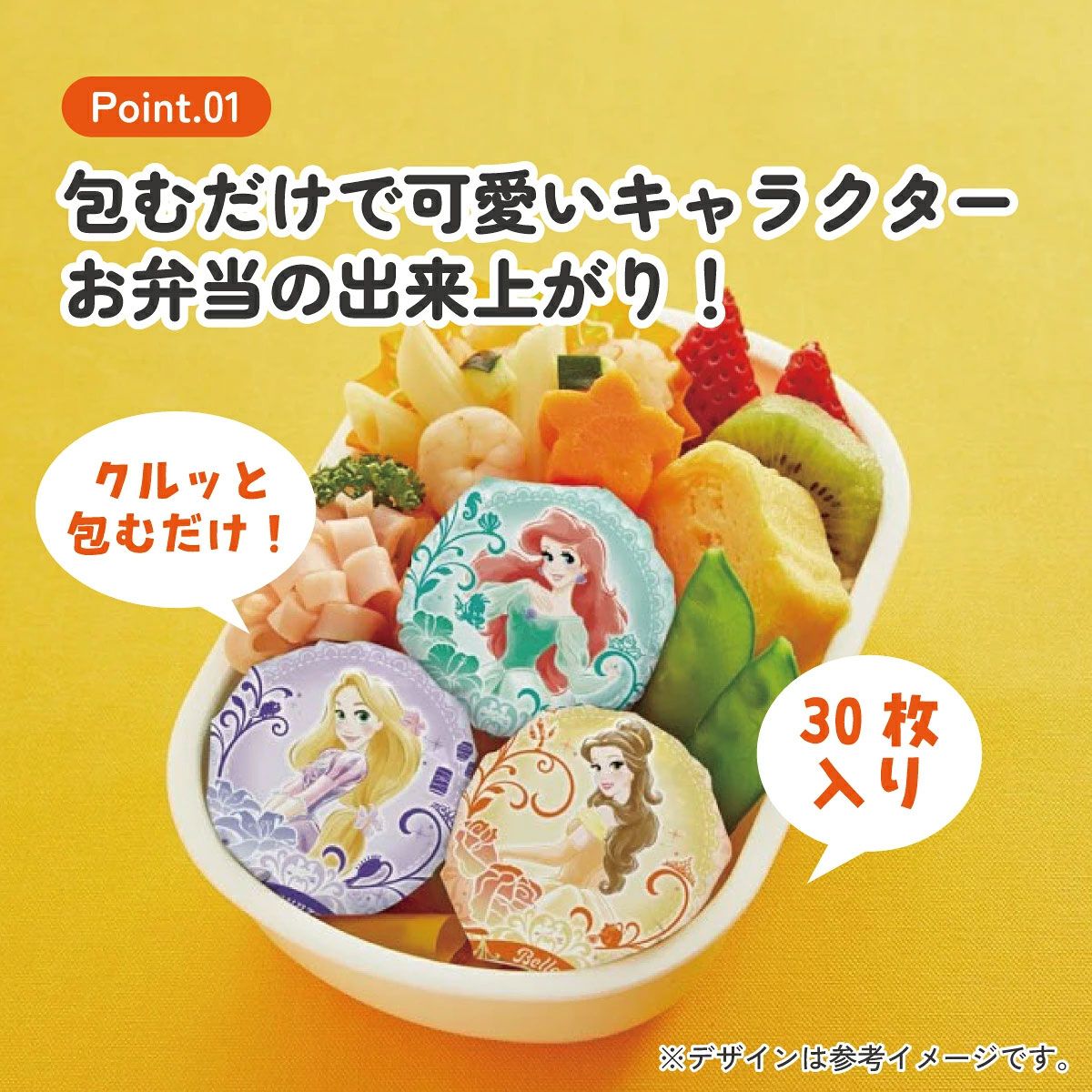 【メール便対象品】 おにぎり ラップ 30枚 5柄×6枚入 キャラクター お弁当 おむすび 簡単 行楽 子供 スケーター skater LBL3 ディズニー プリンセス 女の子 女子