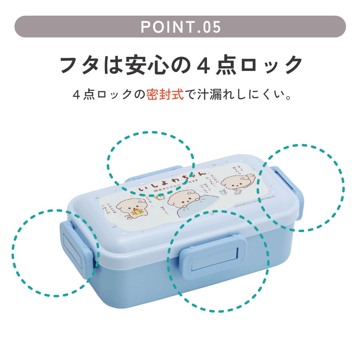 おかずがつぶれにくい ふわっと弁当箱 1段/530ml いしよわちゃん/PFLB6_4973307699146