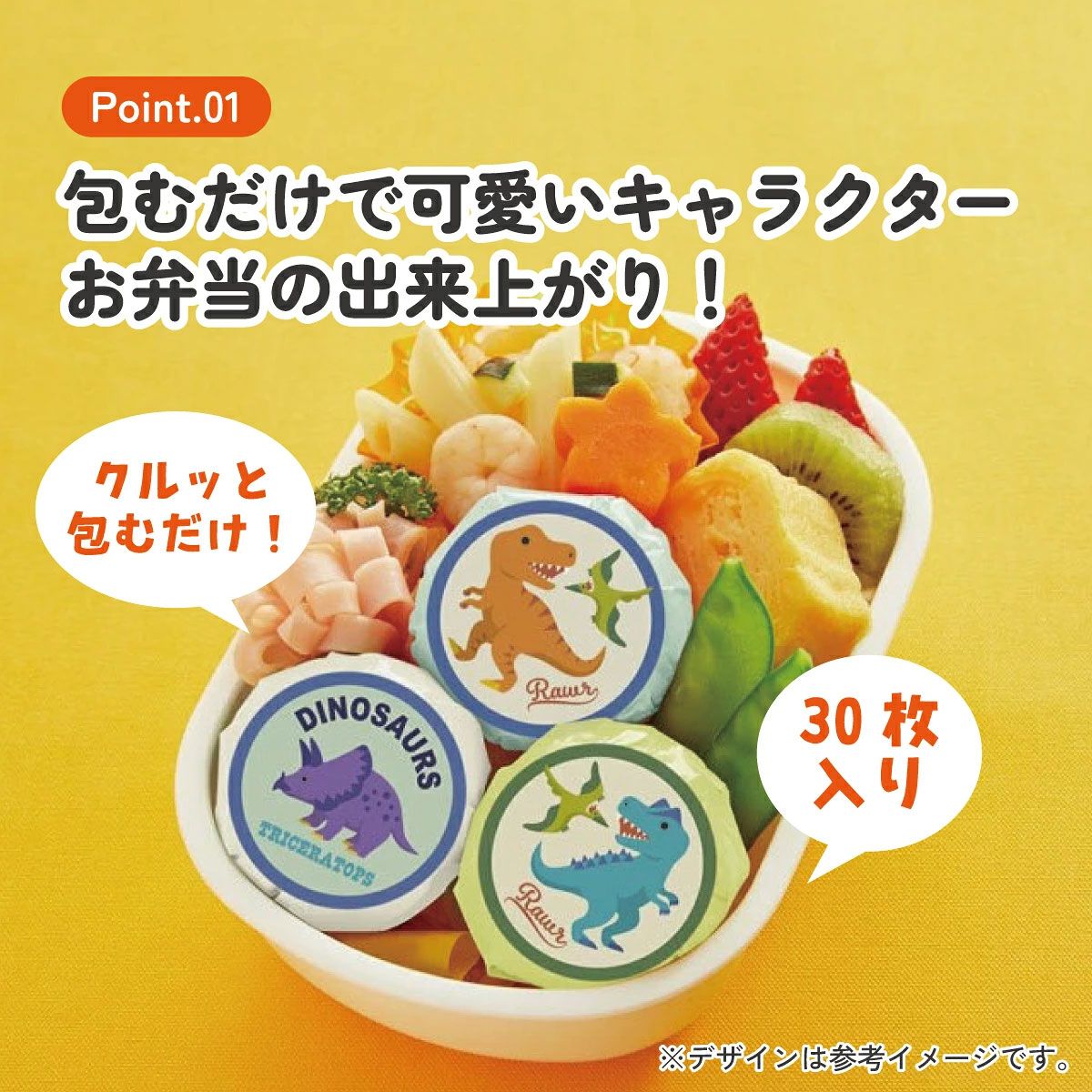 【メール便対象品】 おにぎり ラップ 30枚 5柄×6枚入 キャラクター お弁当 おむすび 簡単 行楽 子供 スケーター skater LBL3 ディノサウルス 恐竜 ダイナソー 男の子 男子