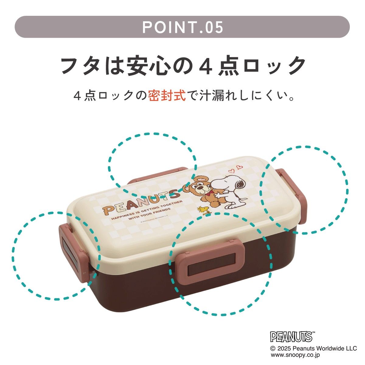 おかずがつぶれにくい ふわっと弁当箱 1段/530ml スヌーピー&ベア/PFLB6_4973307714016