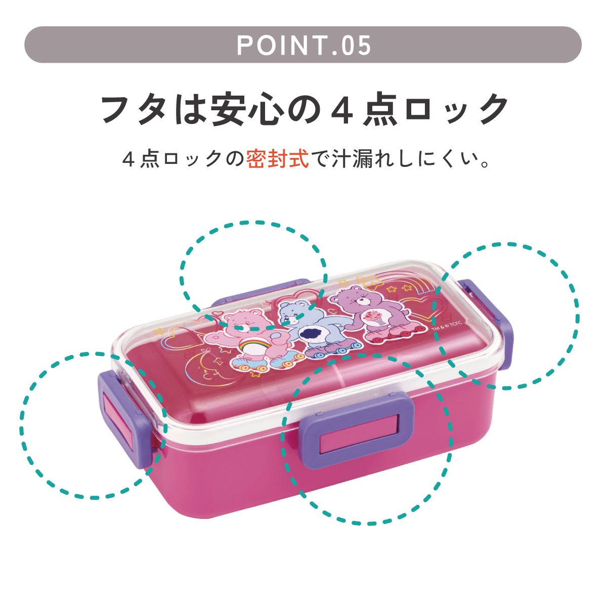 スケーター 弁当箱 530ml 大人 一段 仕切り 食洗機 レンジ 対応 日本製 ランチボックス skater PFLB6 Care Bears ケアベア くま スケート キャラクター【レディース 4点ロック お弁当箱 ドーム型 1段 食洗機OK】