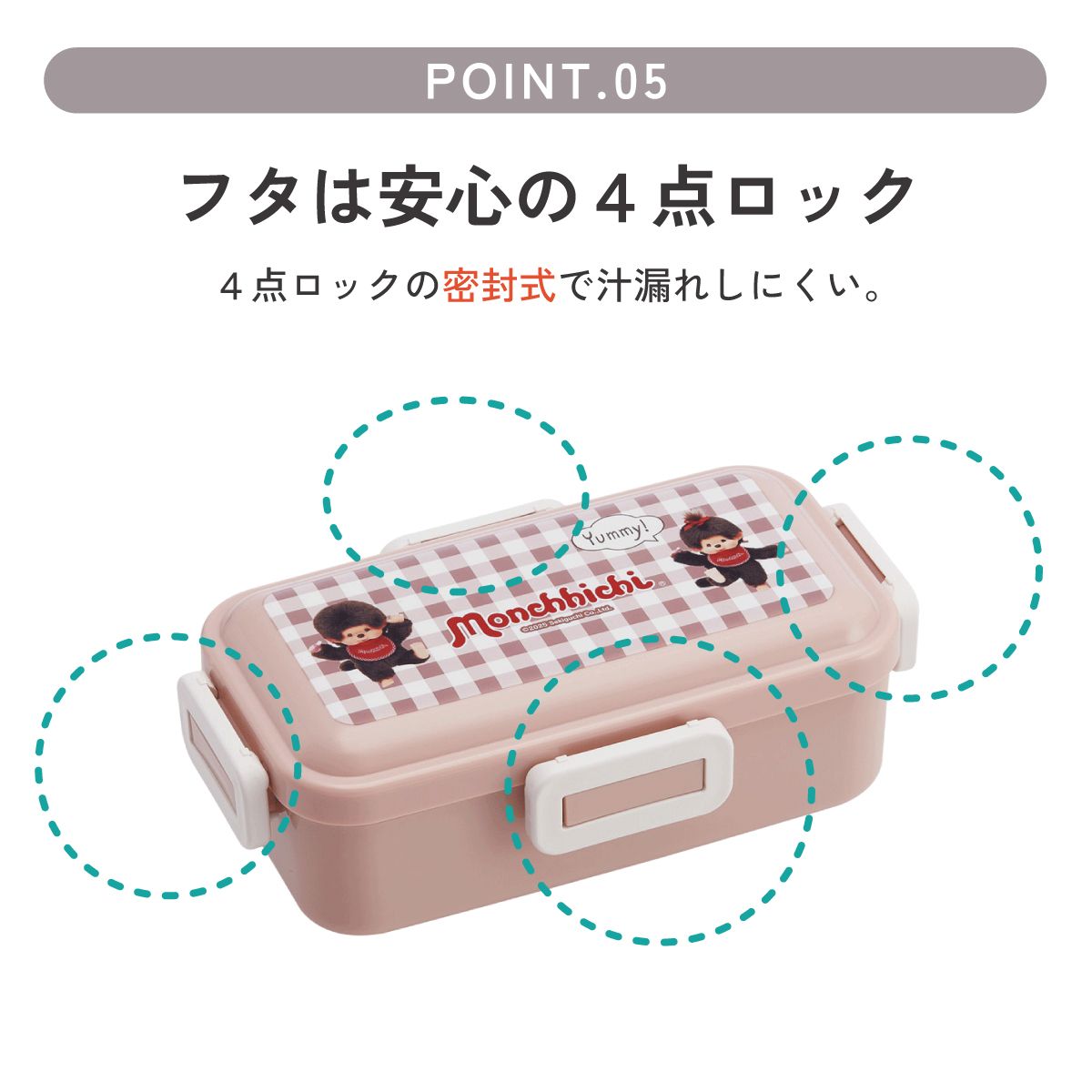 おかずがつぶれにくい ふわっと弁当箱 1段/530ml モンチッチ/PFLB6_4973307714818
