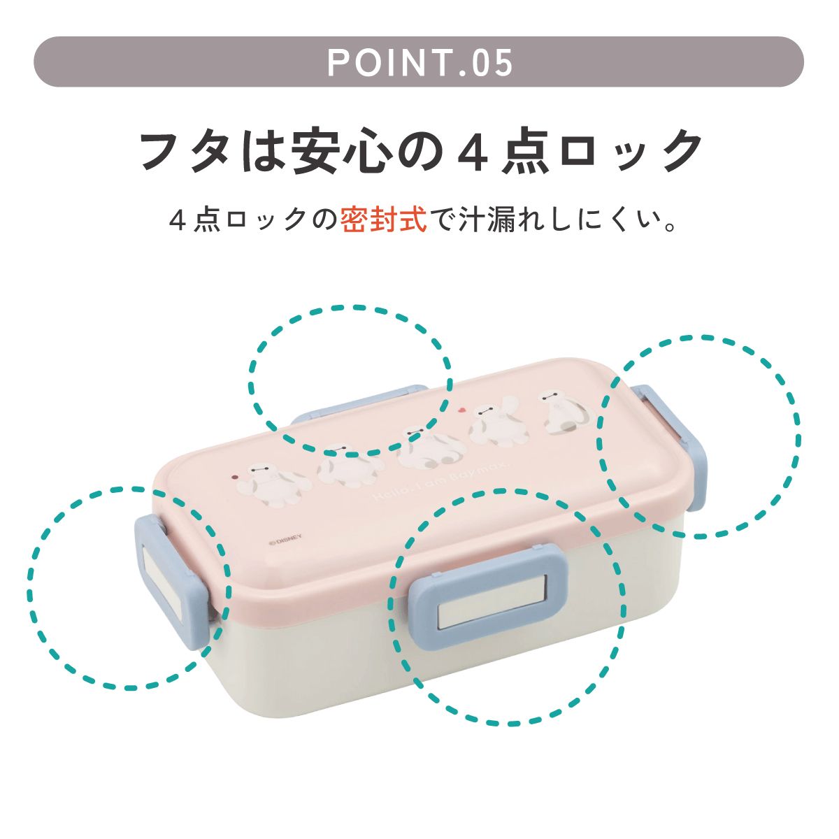 おかずがつぶれにくい ふわっと弁当箱 1段/530ml ベイマックス SWEET/PFLB6_4973307716126