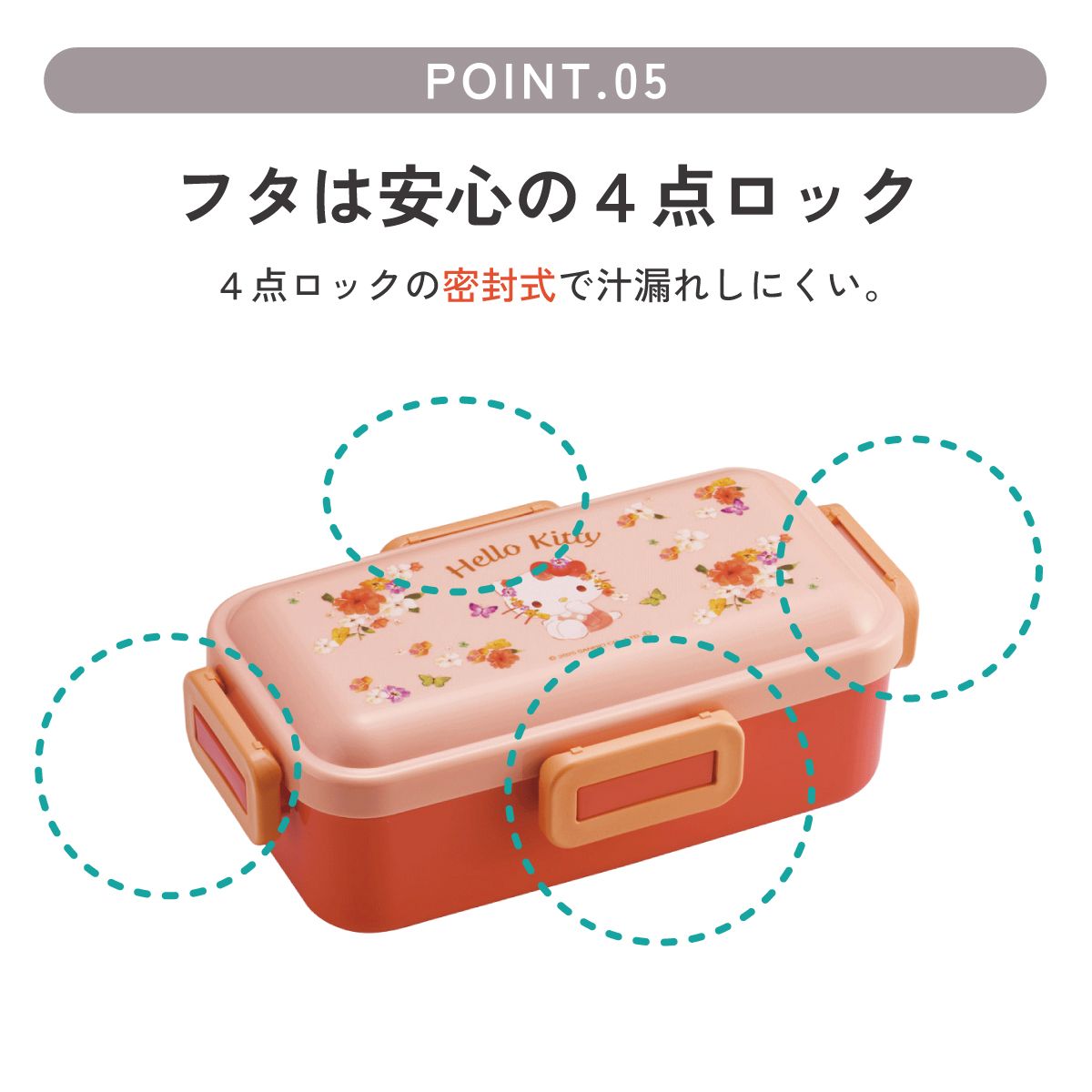 おかずがつぶれにくい ふわっと弁当箱 1段/530ml ハローキティ パステ 水彩 花柄/PFLB6_4973307721083