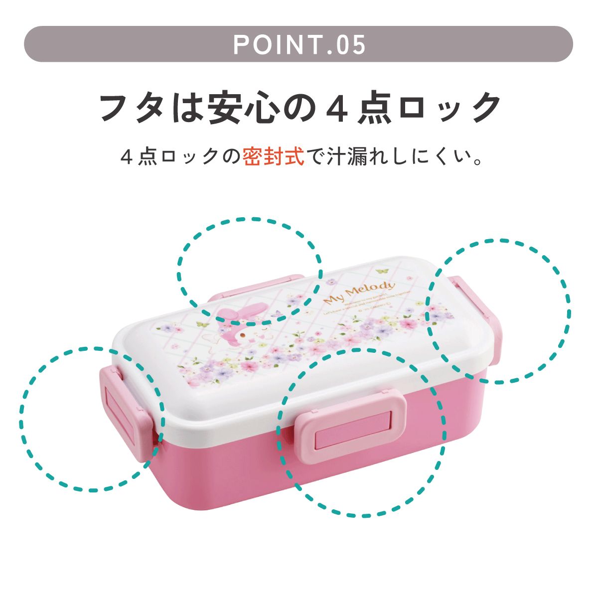 おかずがつぶれにくい ふわっと弁当箱 1段/530ml マイメロディ パステル 水彩 花柄/PFLB6_4973307721175