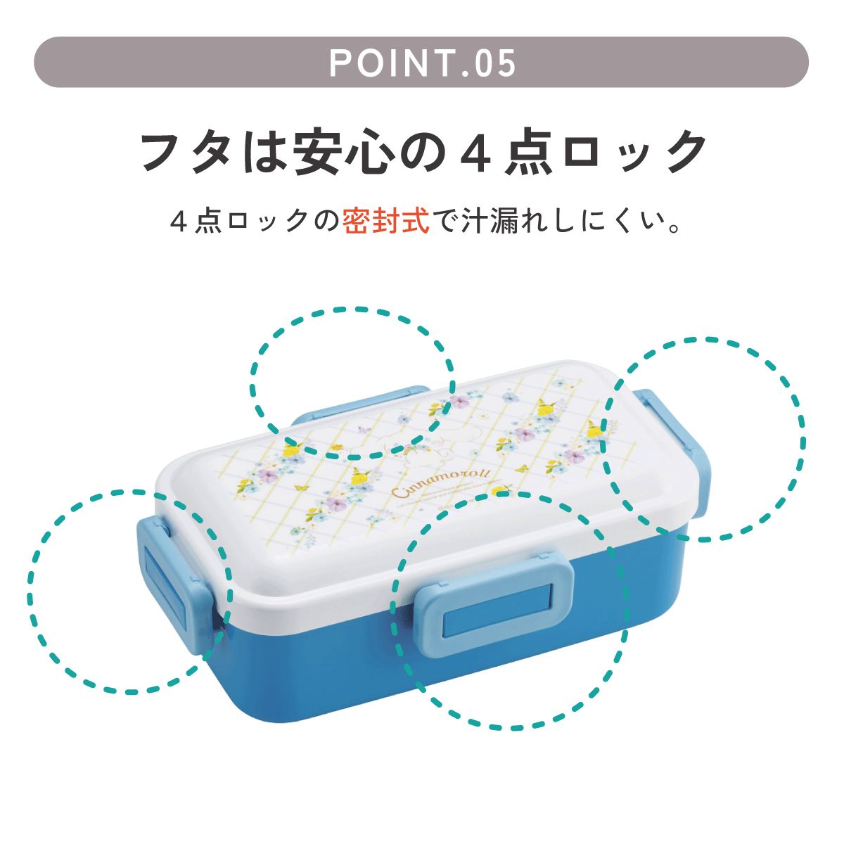 おかずがつぶれにくい ふわっと弁当箱 1段/530ml シナモロール パステル 水彩 花柄/PFLB6_4973307721359