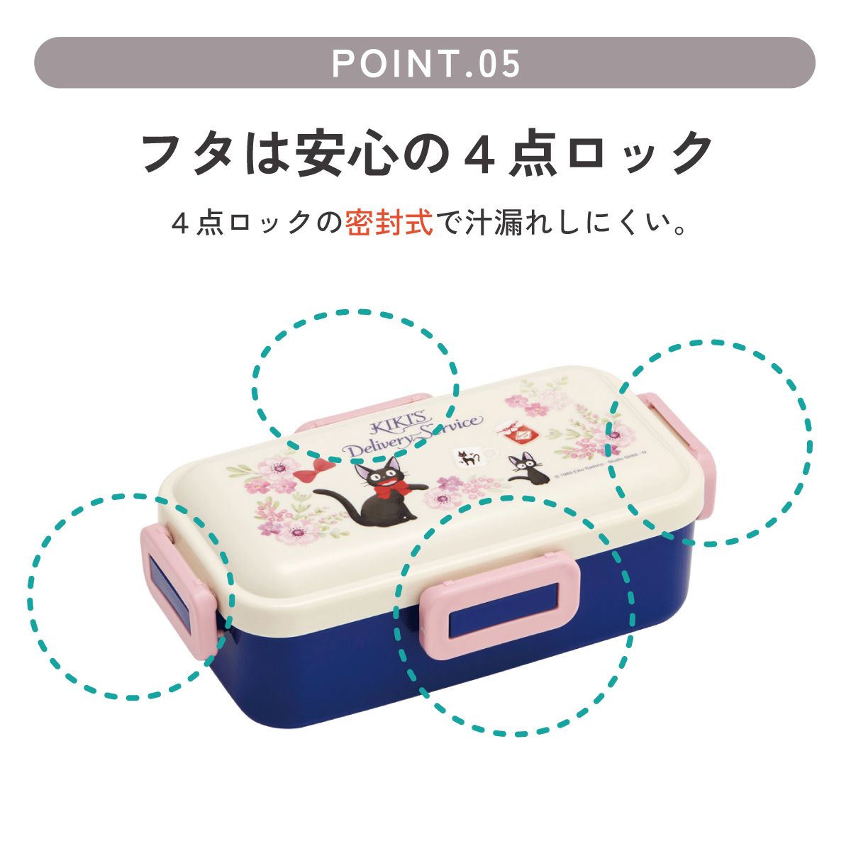 スケーター 弁当箱 530ml 大人 一段 仕切り 食洗機 レンジ 対応 日本製 ランチボックス skater PFLB6 魔女の宅急便 ジジ スタジオジブリ 女性【レディース 4点ロック お弁当箱 ドーム型 1段 食洗機OK】