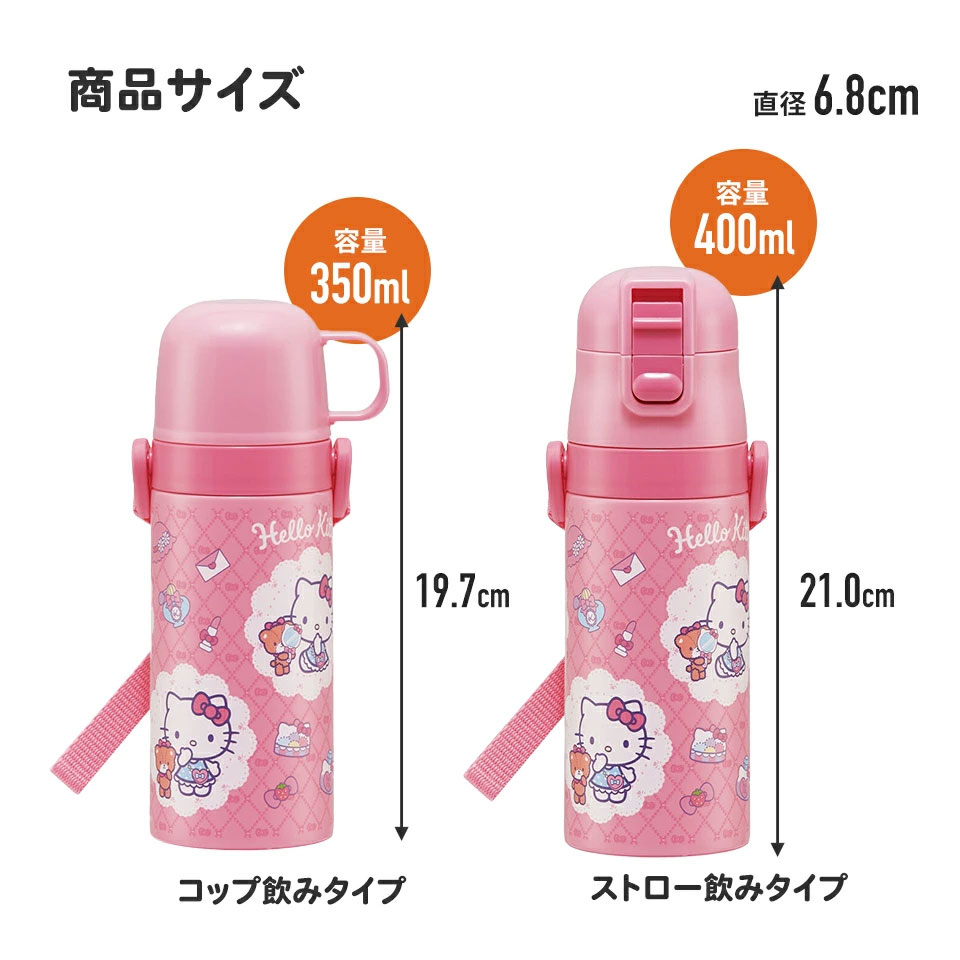 【送料無料】2WAYステンレスボトル 400ml/350mlハローキティ/SKCP3_4973307573156