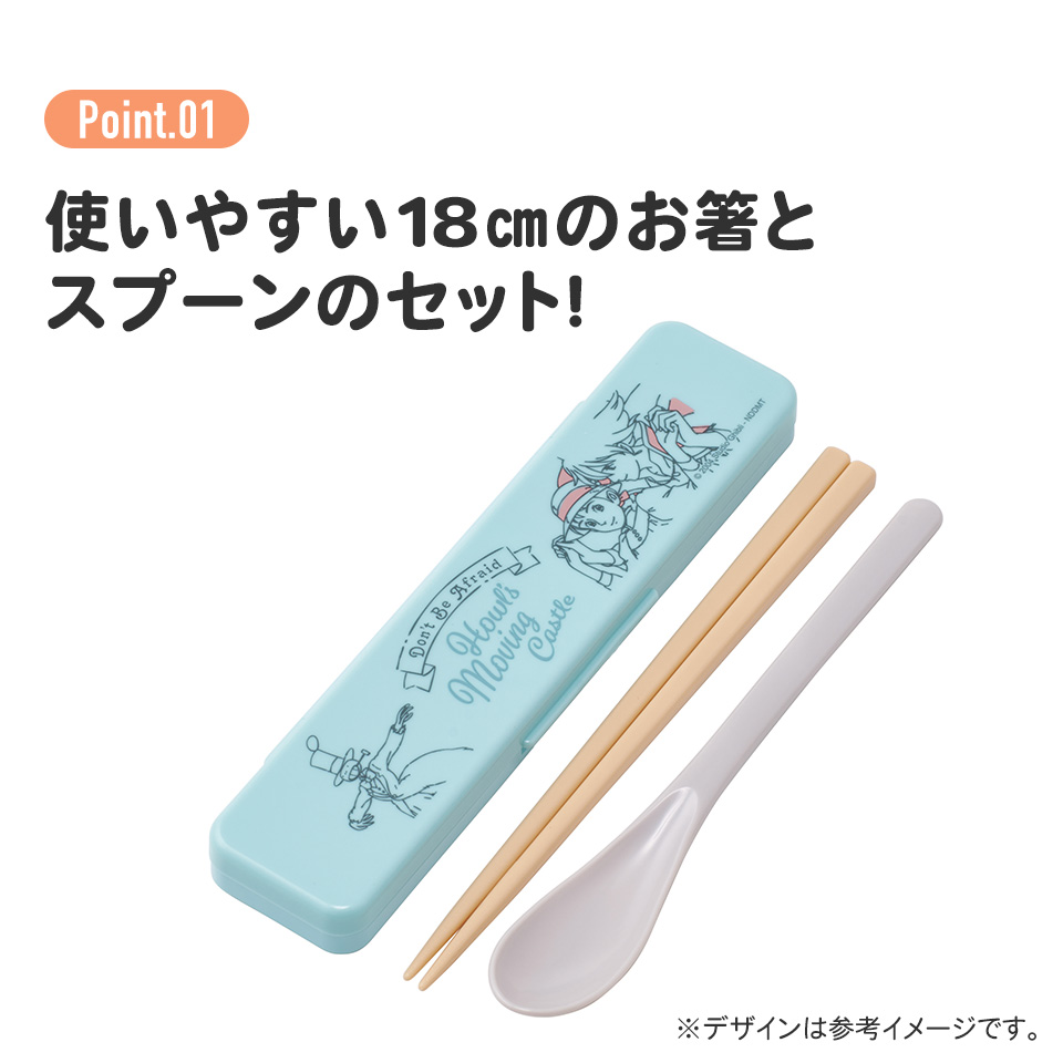抗菌音が鳴らないコンビセット(箸・スプーン) 箸18cm ハウルの動く城/CCS3SAAG_4973307592805