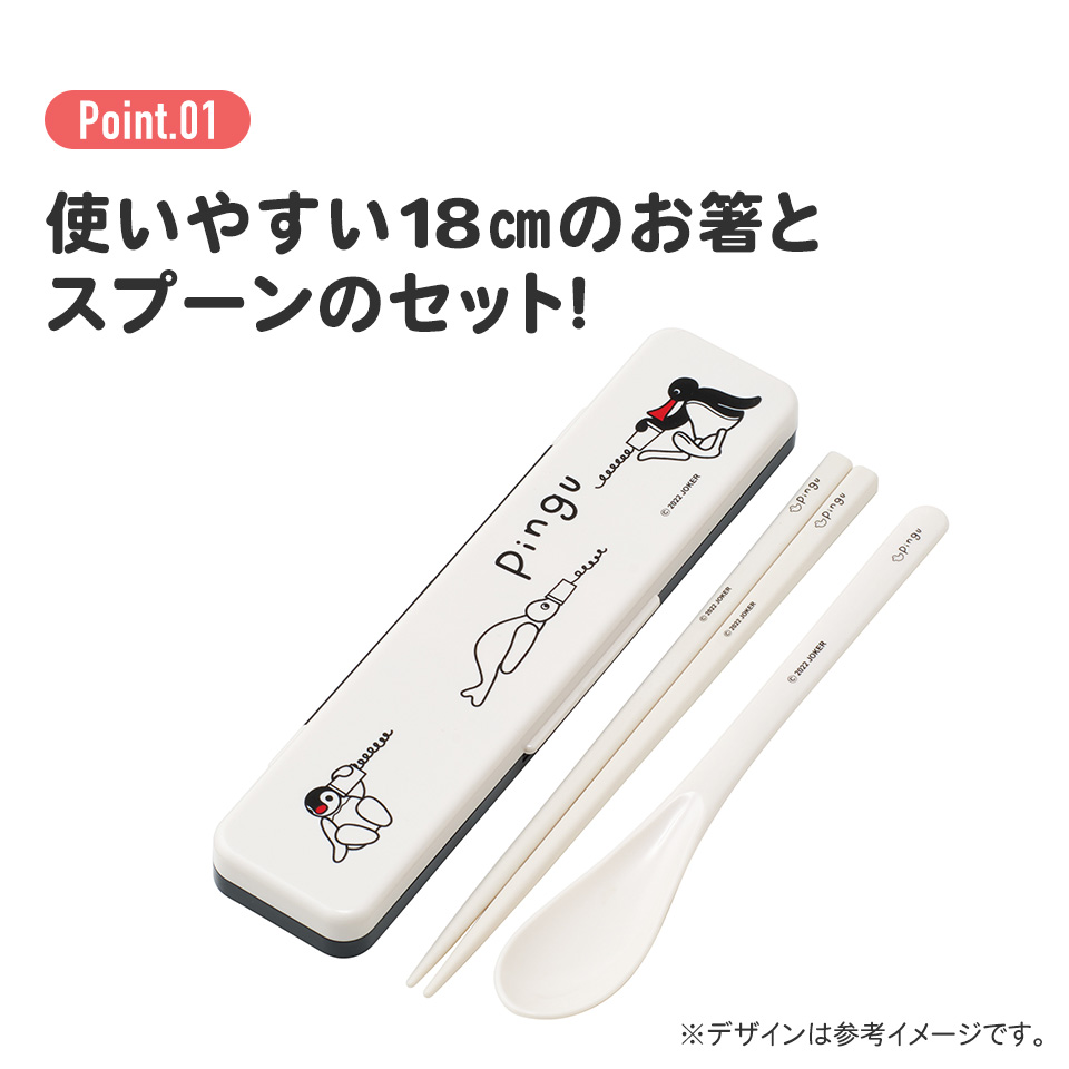 抗菌音が鳴らないコンビセット(箸・スプーン) 箸18cm ピングー/CCS3SAAG_4973307610530