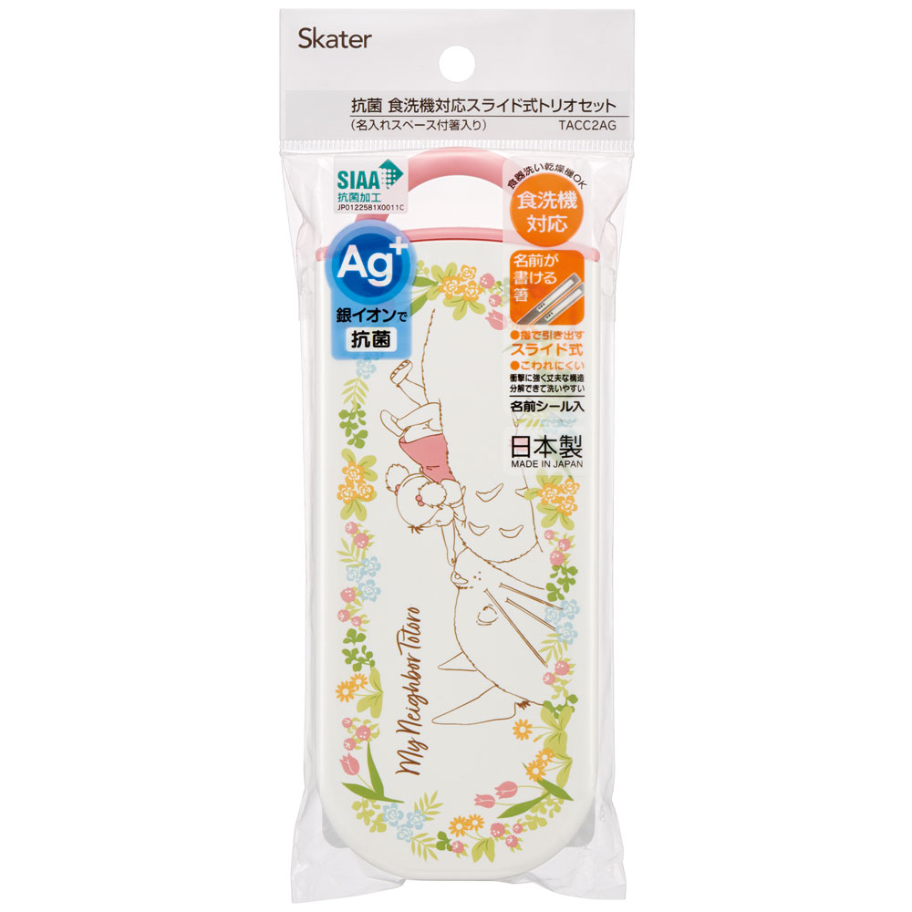 子供用 抗菌 お弁当 トリオセット 開けやすいスライド式（箸、スプーン、フォークのセット） トトロメイといっしょ／TACC2AG_4973307609398