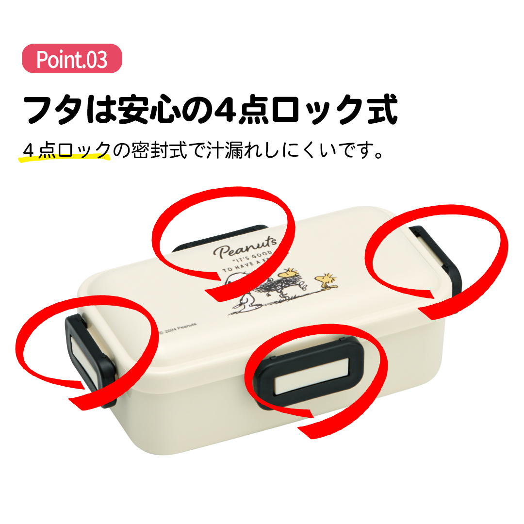 おかずがつぶれにくい 抗菌ふわっと弁当箱 1段/530ml スヌーピー バッジ/PFLB6AG_4973307687907