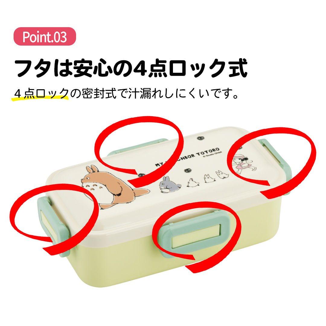 おかずがつぶれにくい 抗菌ふわっと弁当箱 1段/530ml となりのトトロ(行進)/PFLB6AG_4973307658600