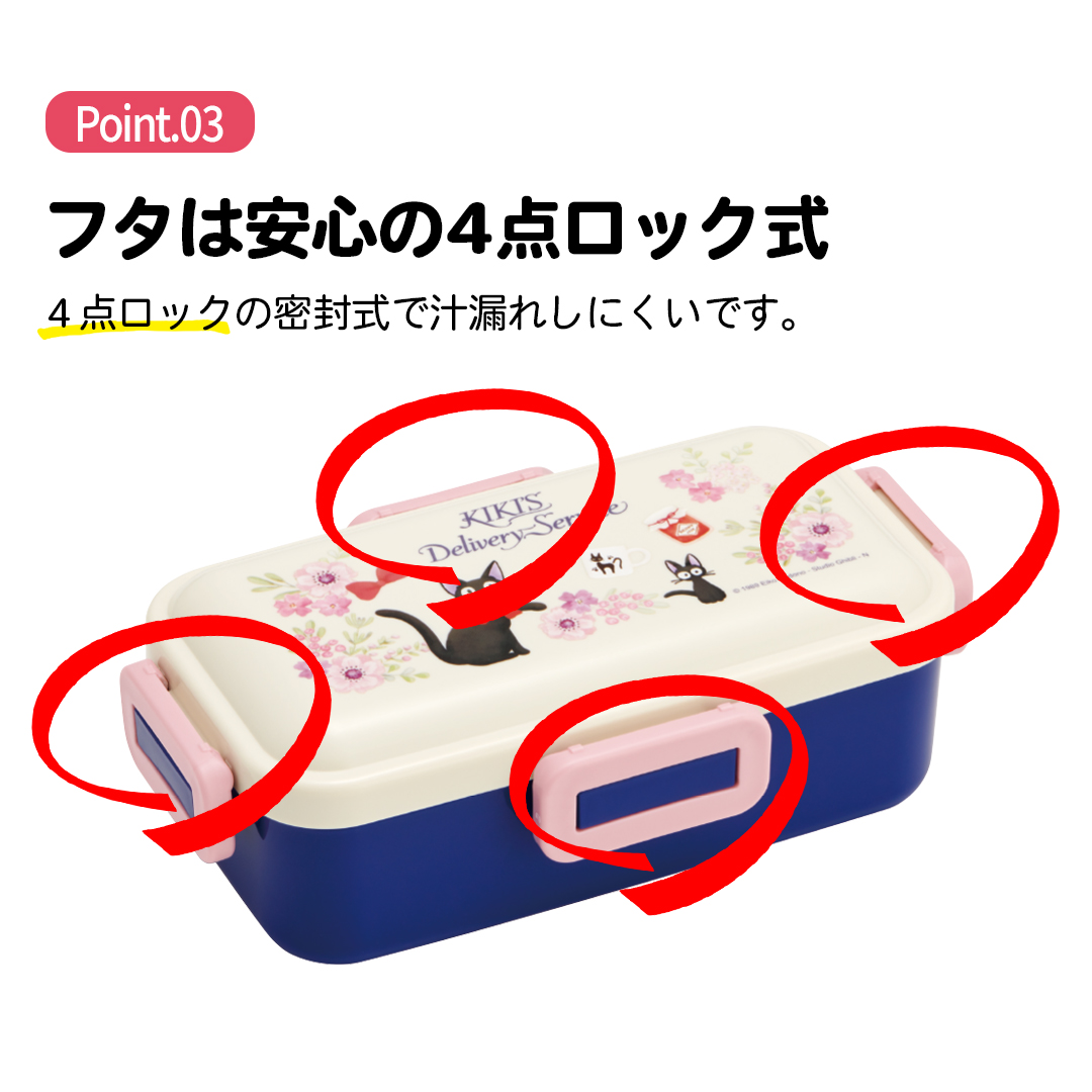 おかずがつぶれにくい 抗菌ふわっと弁当箱 1段/530ml 魔女の宅急便フレンチ／PFLB6AG_4973307658877