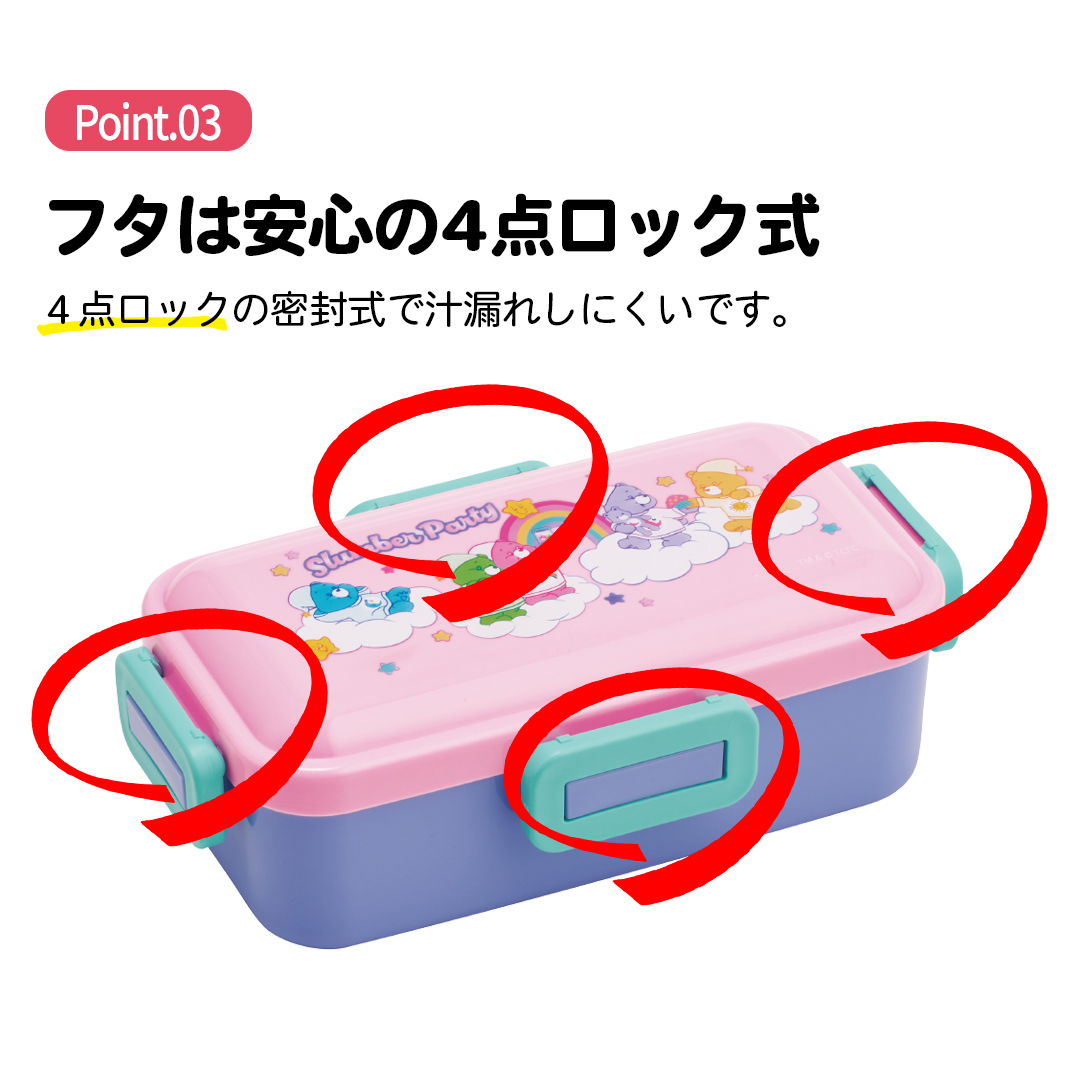 おかずがつぶれにくい 抗菌ふわっと弁当箱 1段/530ml Care Bears ケアベア/PFLB6AG_4973307702938