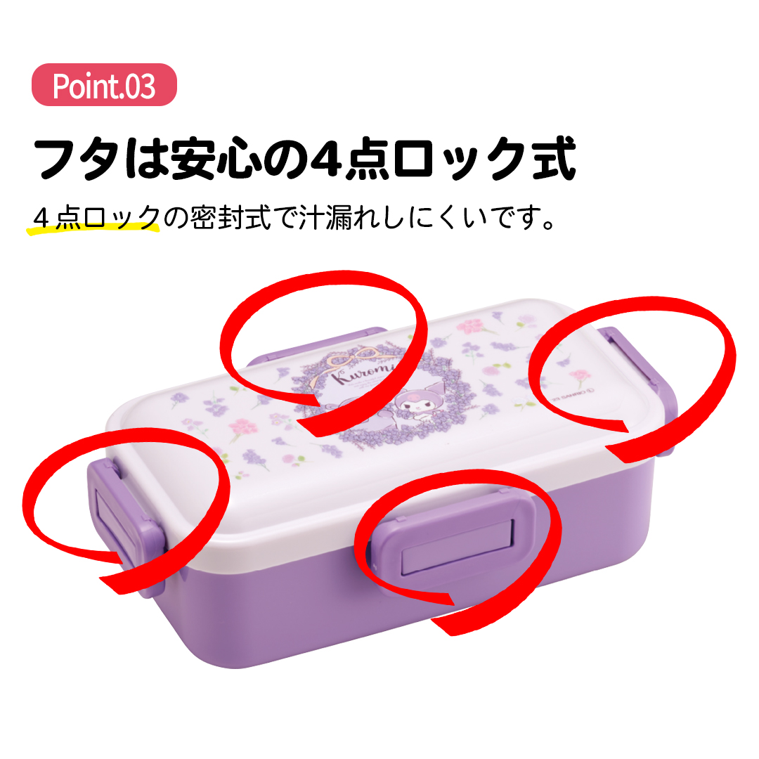 おかずがつぶれにくい 抗菌ふわっと弁当箱 1段/530ml クロミ フラワーリース/PFLB6AG_4973307656040