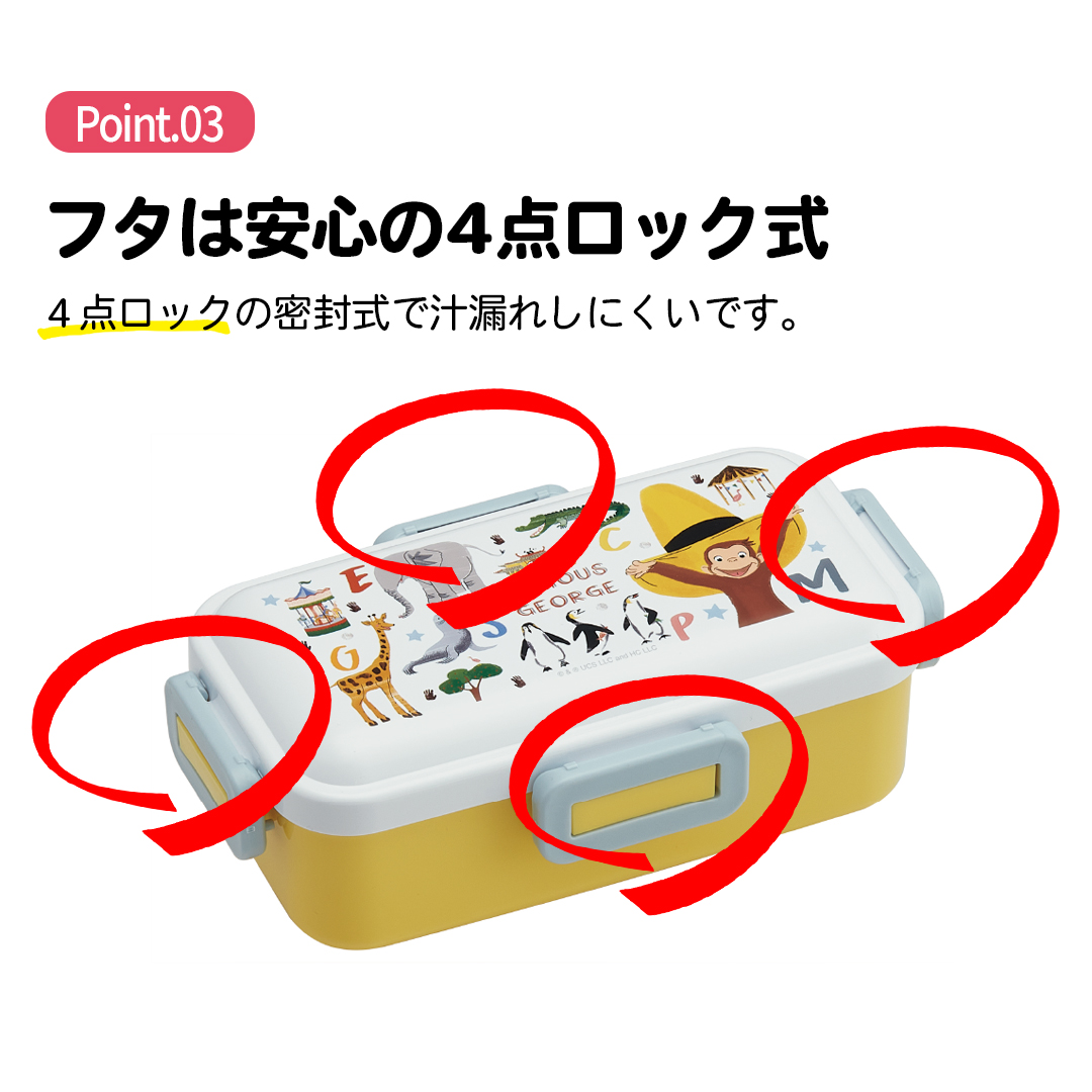 おかずがつぶれにくい 抗菌ふわっと弁当箱 1段/530ml おさるのジョージZoo/PFLB6AG_4973307685828