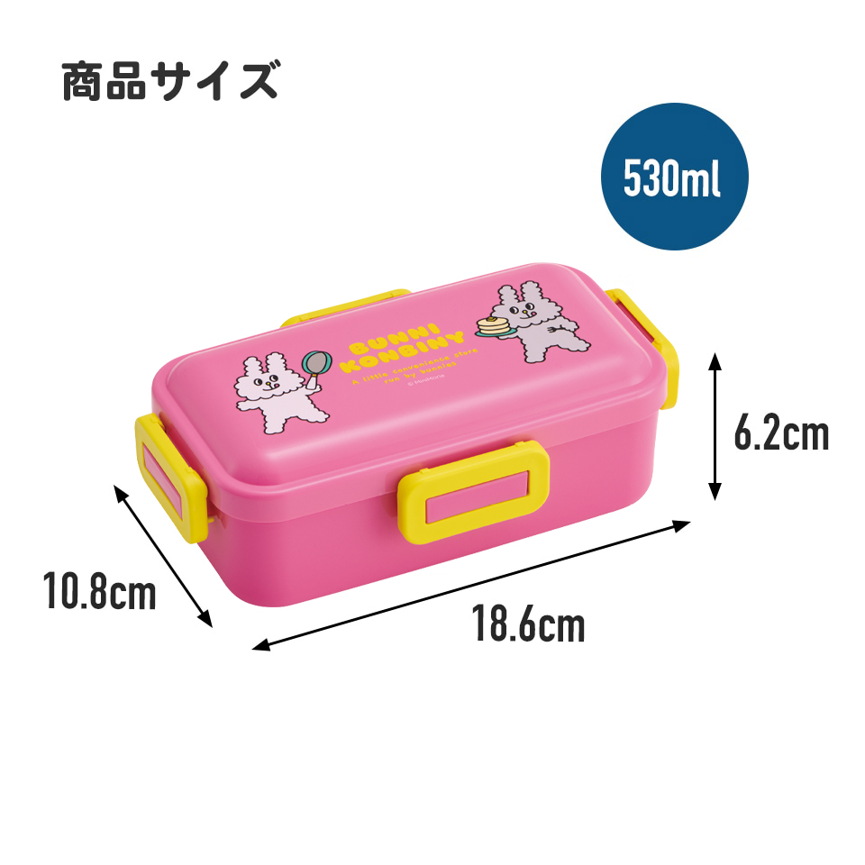 おかずがつぶれにくい 抗菌ふわっと弁当箱 1段/530ml バニーコンビニ/PFLB6AG_4973307706240
