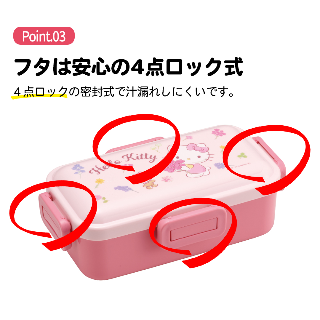 おかずがつぶれにくい 抗菌ふわっと弁当箱 1段/530ml ハローキティ フラワーリース/PFLB6AG_4973307655920