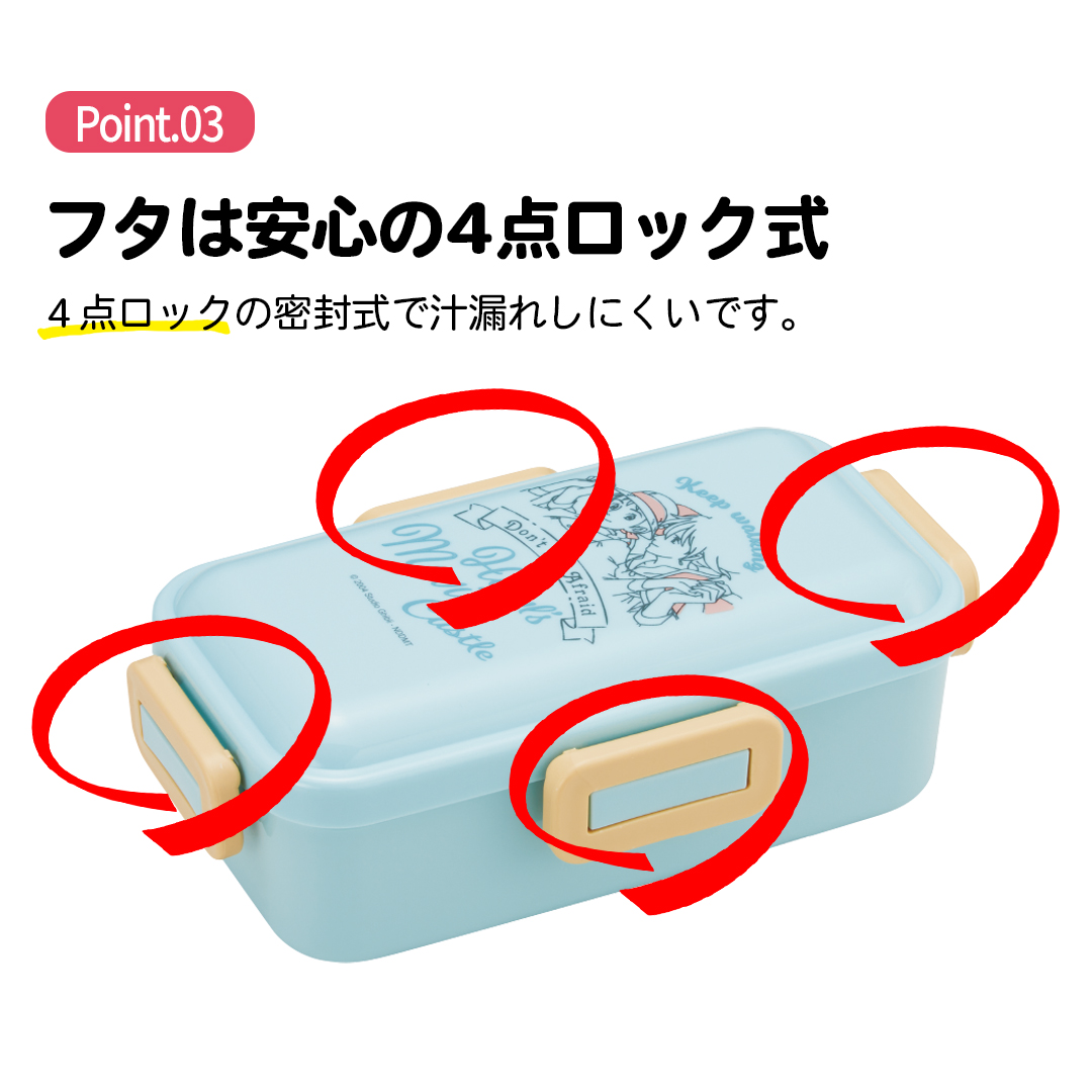 おかずがつぶれにくい 抗菌ふわっと弁当箱 1段/530ml ハウルの動く城／PFLB6AG_4973307592775
