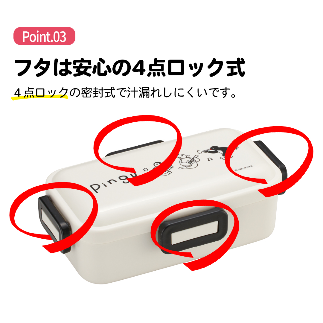 おかずがつぶれにくい 抗菌ふわっと弁当箱 1段/530ml ピングー/PFLB6AG_4973307610578