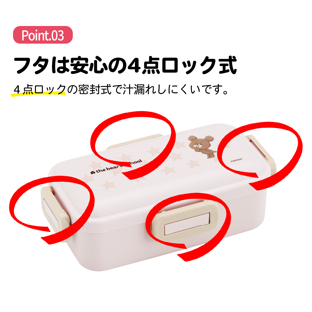 おかずがつぶれにくい 抗菌ふわっと弁当箱 1段/530ml くまのがっこうココア/PFLB6AG_4973307678370