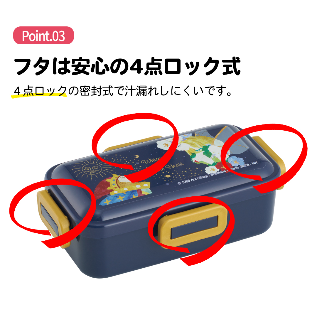おかずがつぶれにくい 抗菌ふわっと弁当箱 1段/530ml 耳をすませば/PFLB6AG_4973307554414