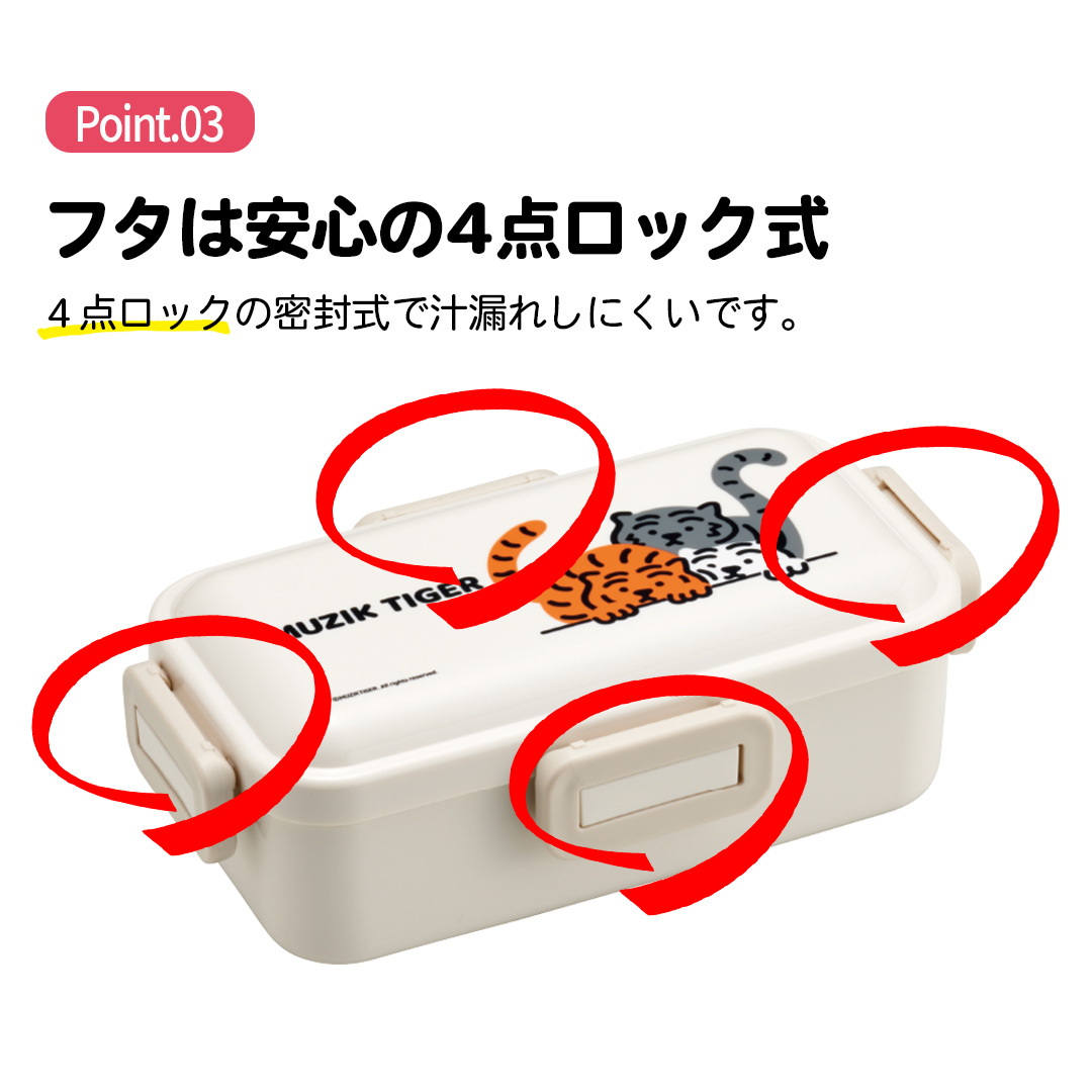 おかずがつぶれにくい 抗菌ふわっと弁当箱 1段/530ml MUZIKTIGER/PFLB6AG_4973307673016