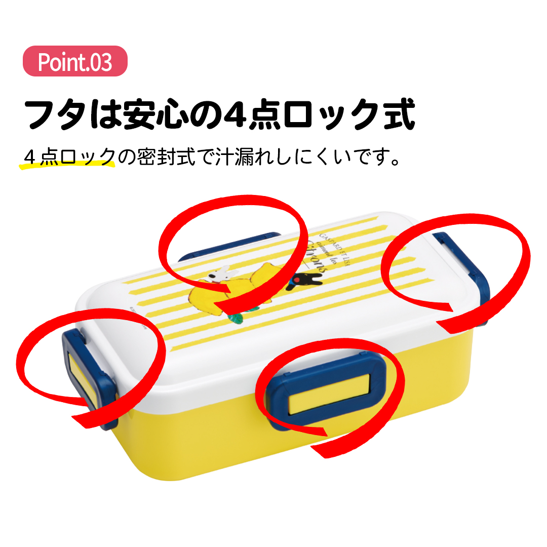 おかずがつぶれにくい 抗菌ふわっと弁当箱 1段/530ml リサとガスパール レモン柄／PFLB6AG_4973307678455