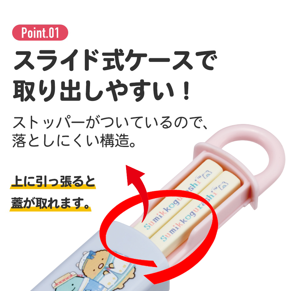 抗菌食洗機対応箸箱セット 箸16.5cm すみっコぐらし しろくまふるさと/ABS2AMAG_4973307691584