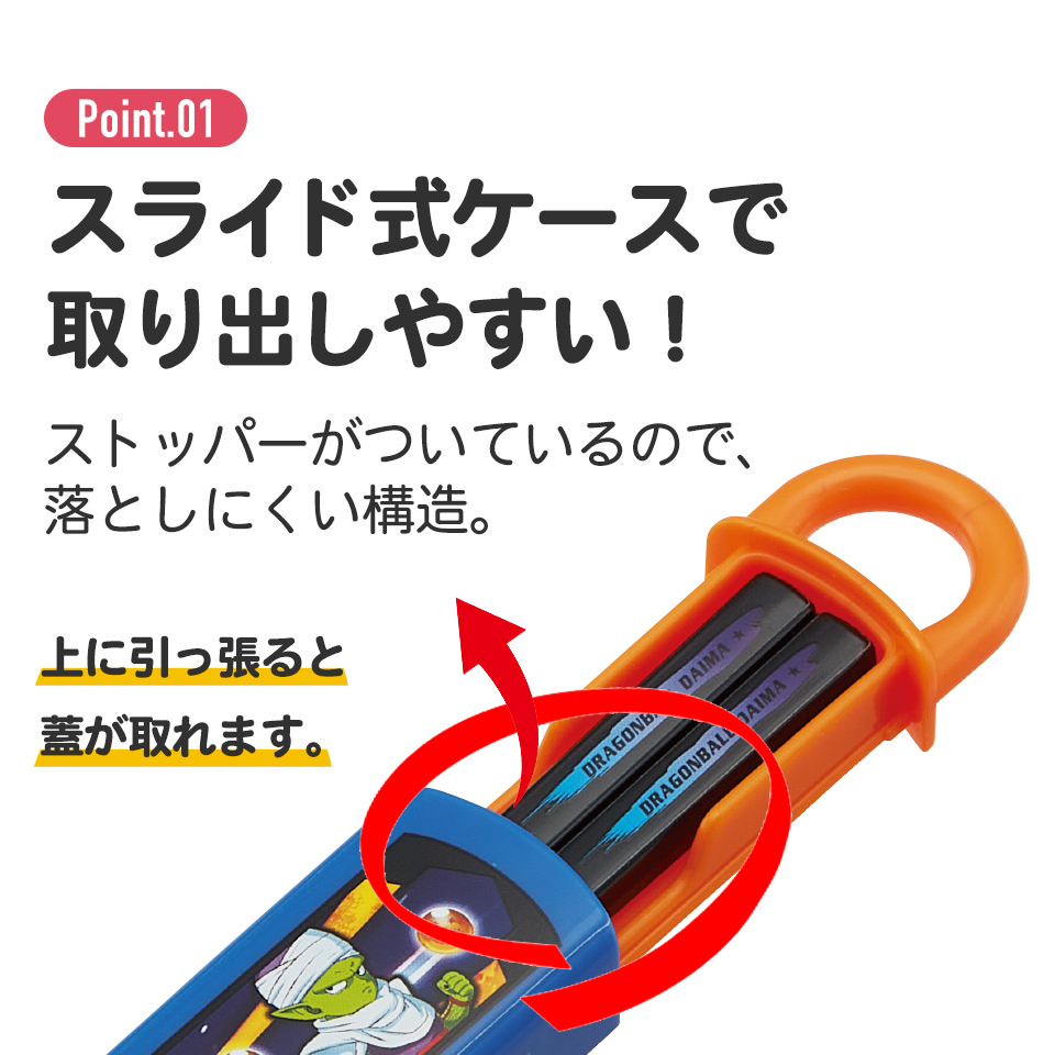 抗菌食洗機対応箸箱セット 箸16.5cm ドラゴンボールDAIMA/ABS2AMAG_4973307693199