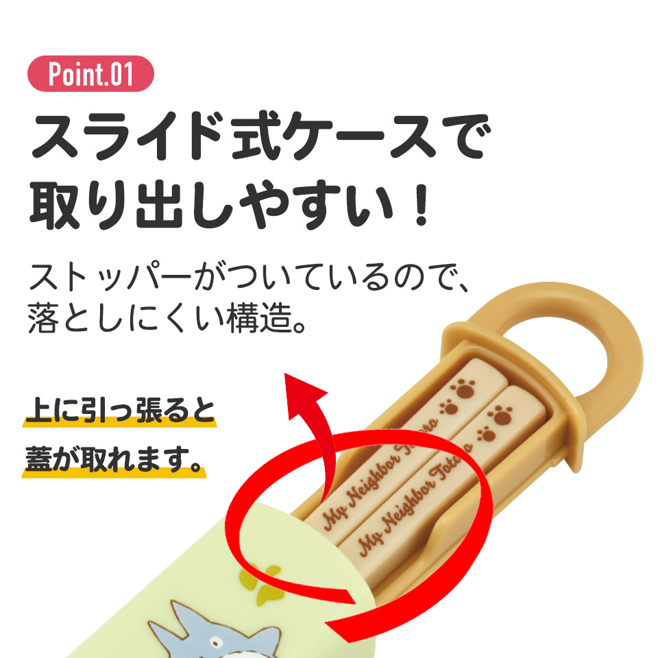 抗菌食洗機対応箸箱セット 箸16.5cm となりのトトロ(ネコバス)/ABS2AMAG_4973307649493