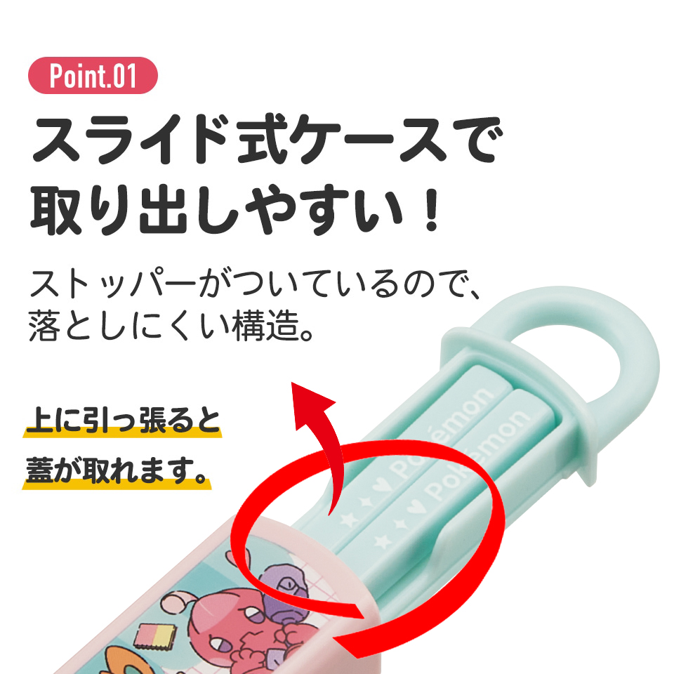 抗菌食洗機対応箸箱セット 箸16.5cm ポケモン ポッピング/ABS2AMAG_4973307687167