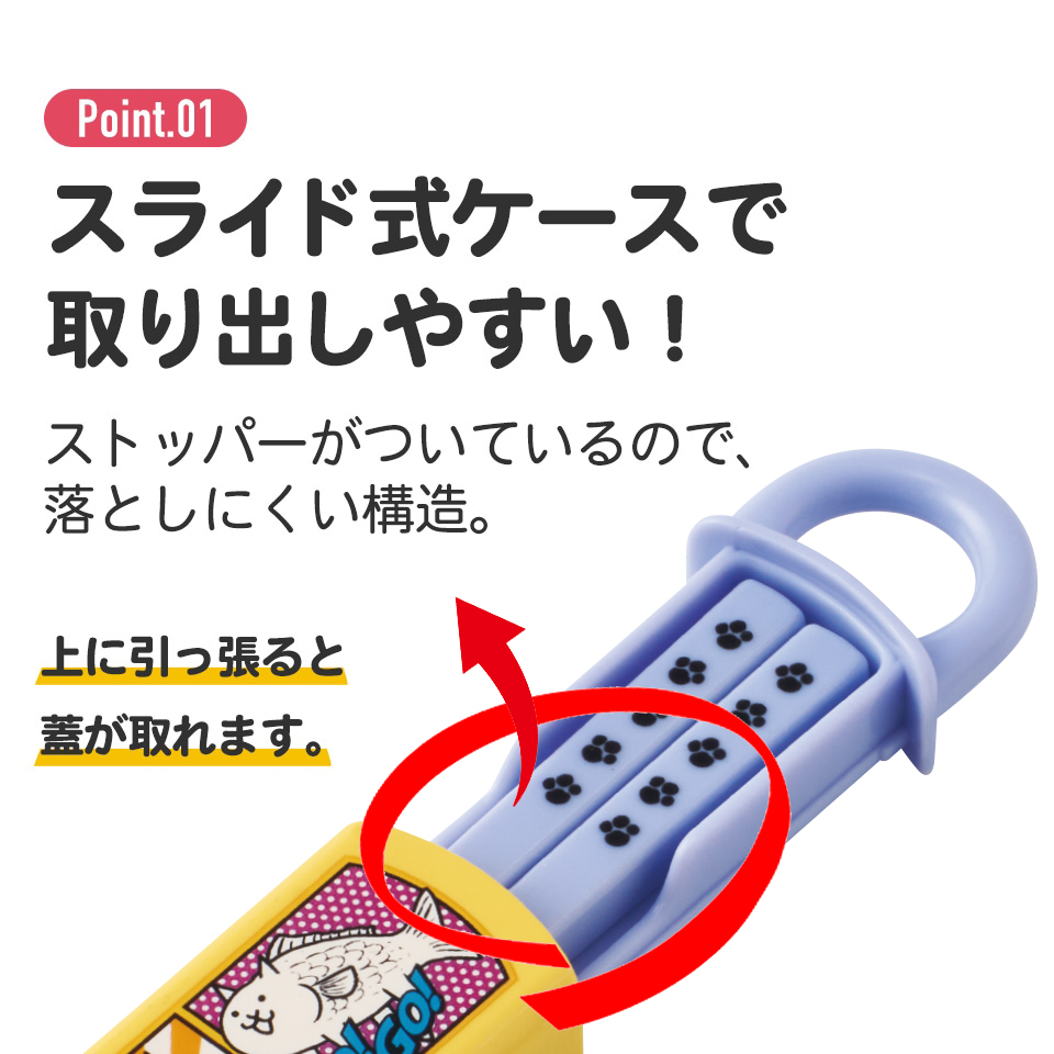 抗菌食洗機対応箸箱セット 箸16.5cm にゃんこ大戦争２３／ABS2AMAG_4973307614064