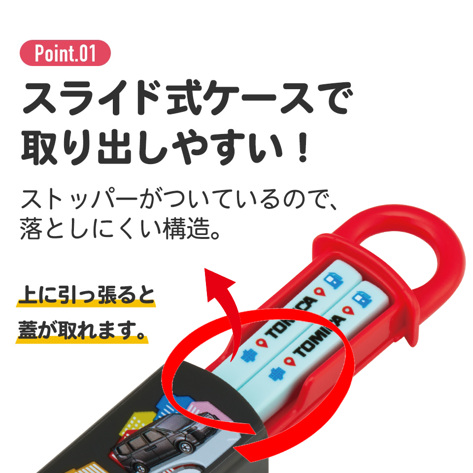 抗菌食洗機対応箸箱セット 箸16.5cm トミカ２５／ABS2AMAG_4973307693878