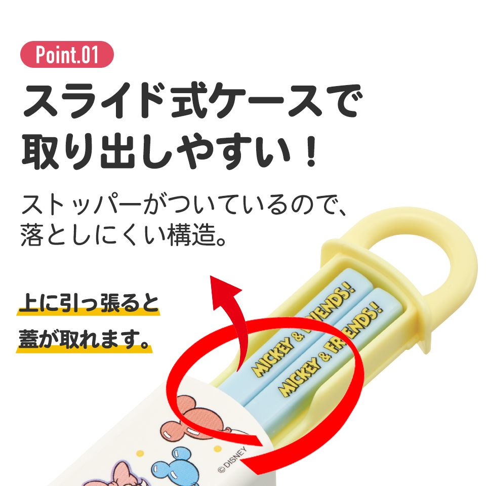 抗菌食洗機対応箸箱セット 箸16.5cm ミッキー＆フレンズ 風船／ABS2AMAG_4973307689475