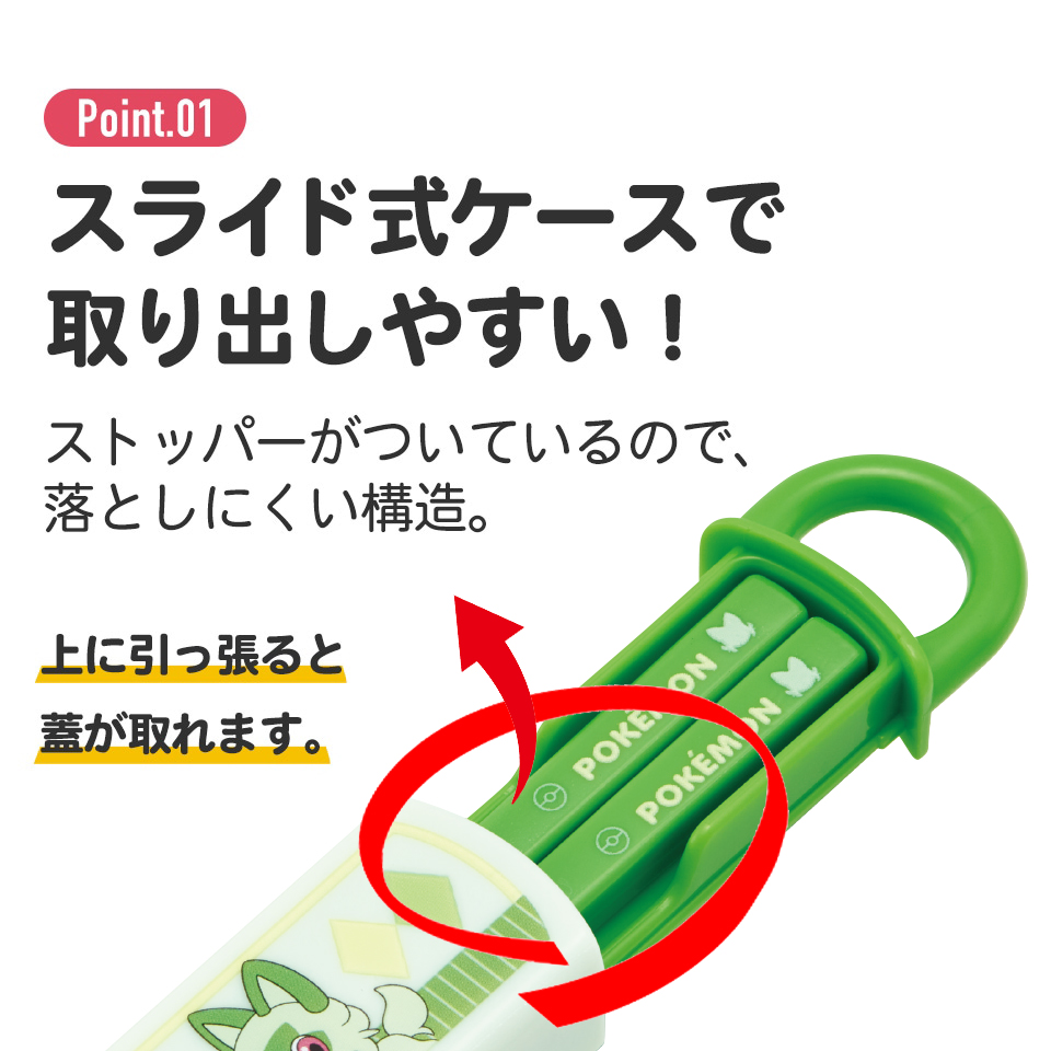 抗菌食洗機対応箸箱セット 箸16.5cm ポケットモンスター ニャオハ/ABS2AMAG_4973307661358