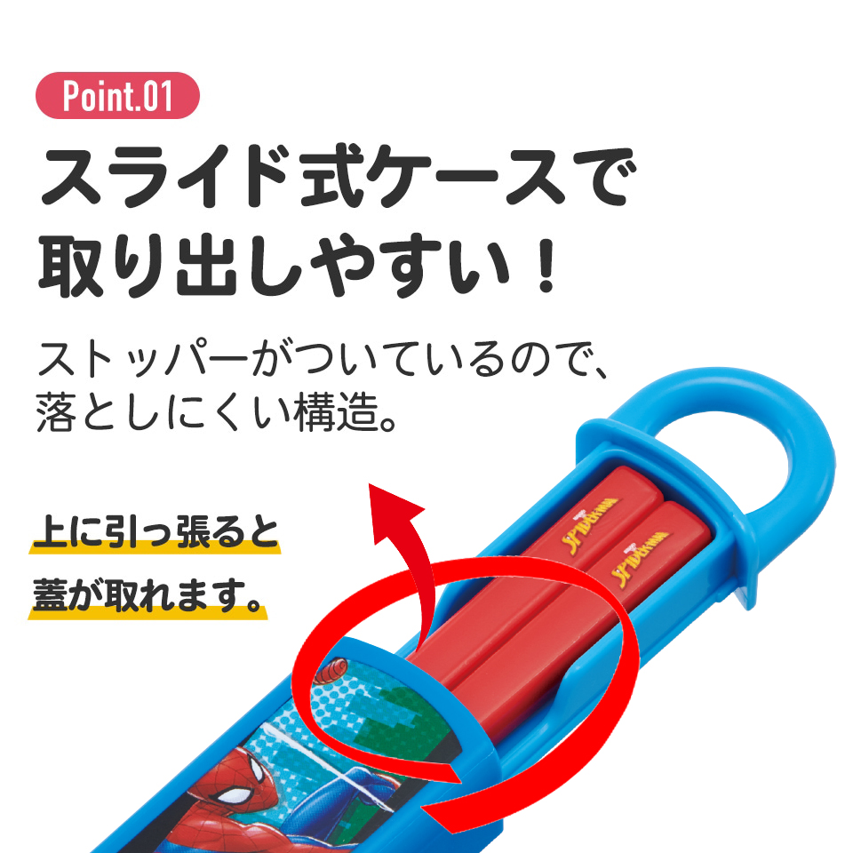抗菌食洗機対応箸箱セット 箸16.5cm スパイダーマン25/ABS2AMAG_4973307689406