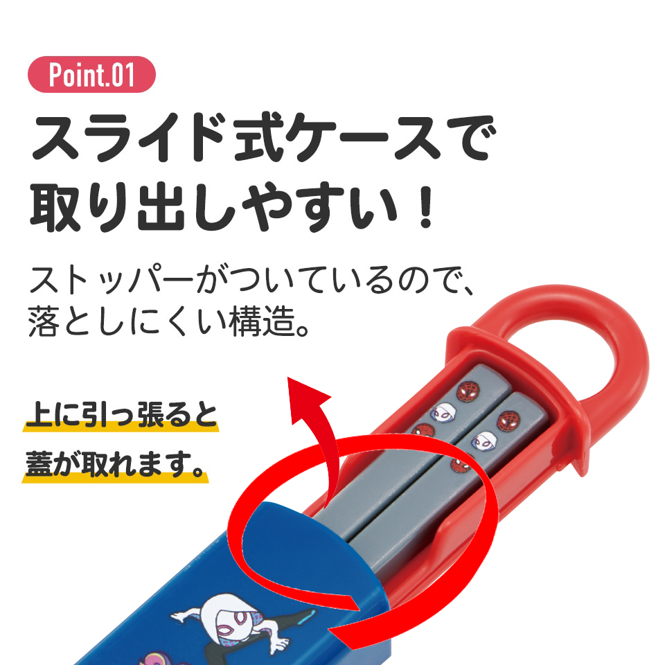 抗菌食洗機対応箸箱セット 箸16.5cm ＳＰＩＤＥＲＣＯＭＩＣ／ABS2AMAG_4973307665882