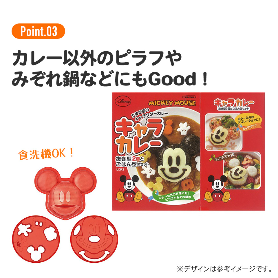 キャラカレーディズニー ミッキーマウス//キャラクターカレー 食卓 食事 立体 3D デコレーション パーティー 子供の日 母の日 父の日 クリスマス イベント 祭り まつり// スケーター
