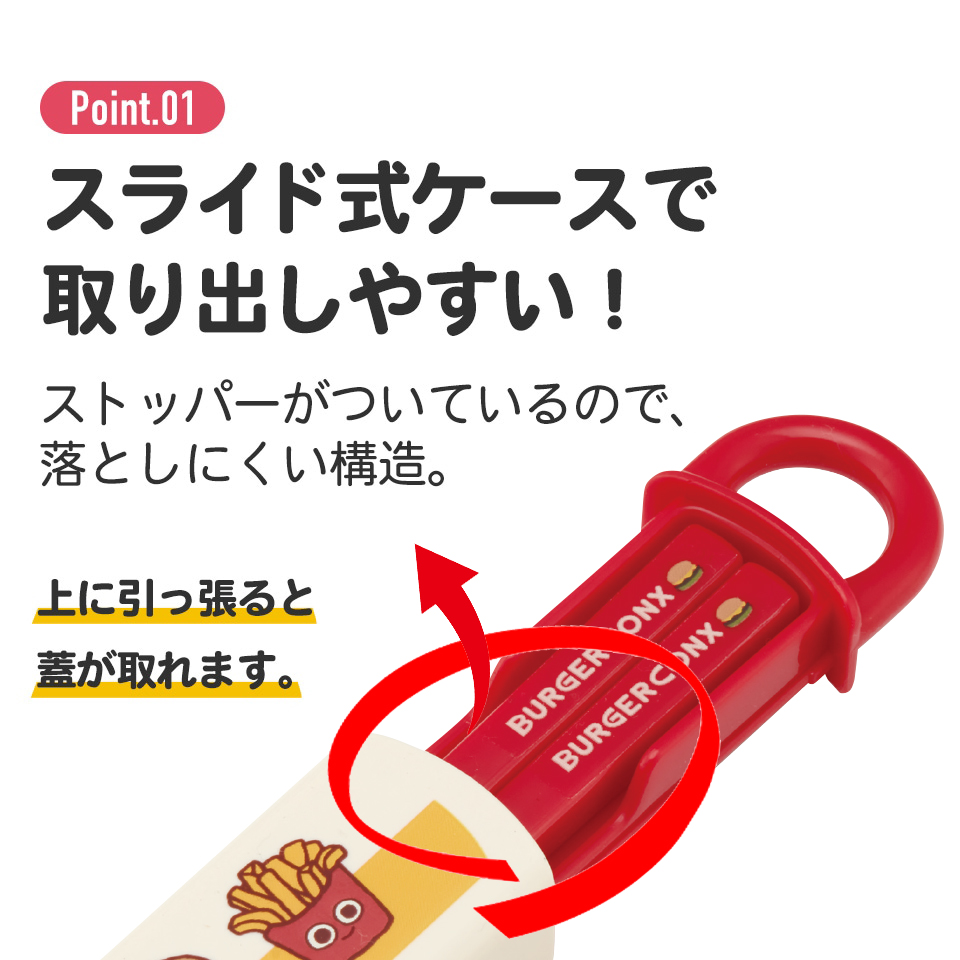 抗菌食洗機対応箸箱セット 箸16.5cm バーガーフレンズ/ABS2AMAG_4973307673085