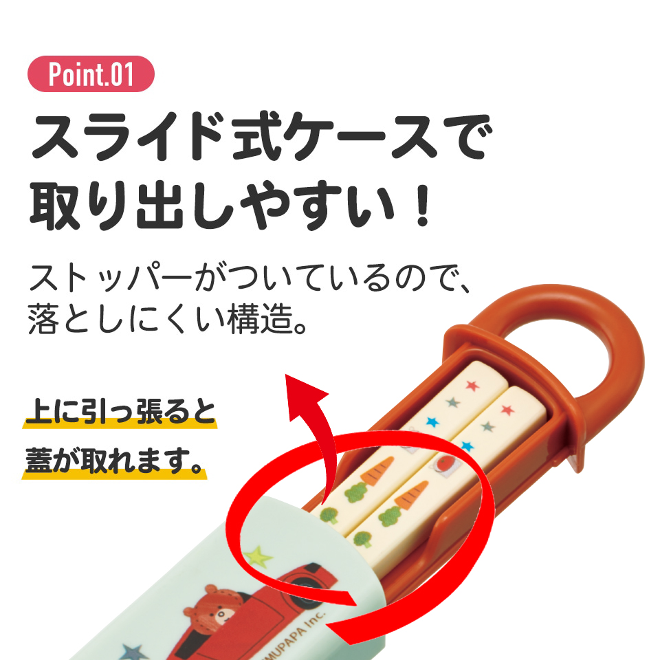 抗菌食洗機対応箸箱セット 箸16.5cm トミカとトム/ABS2AMAG_4973307684425