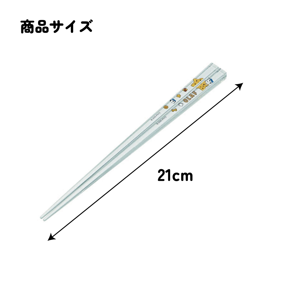 アクリル箸 21cm ピーナッツ(オラフ)/AAC45_4973307519024/スケーター