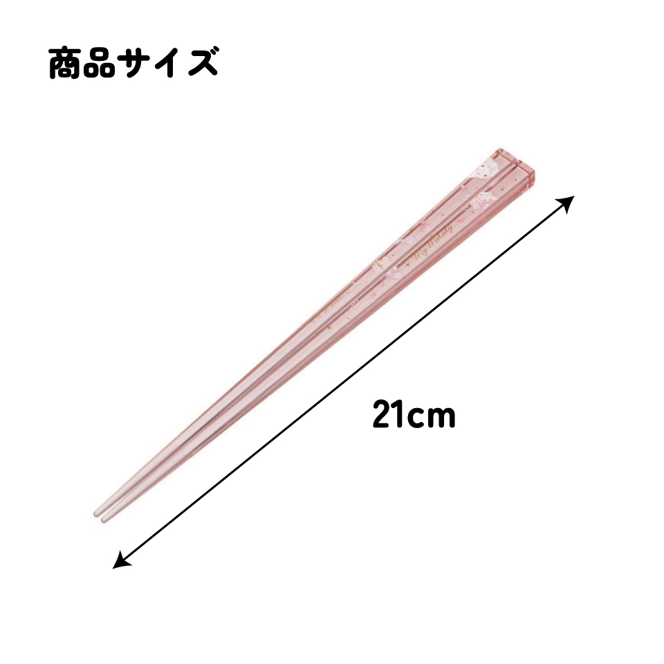 アクリル箸 21cm マイメロディ/AAC45_4973307521904/スケーター